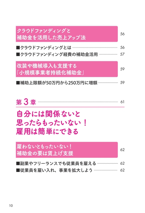3章「雇用は簡単にできる」目次