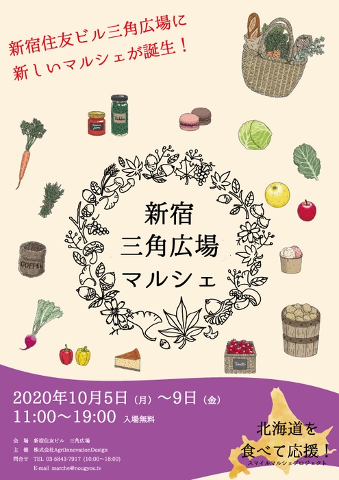 新宿三角広場マルシェチラシ(表面)