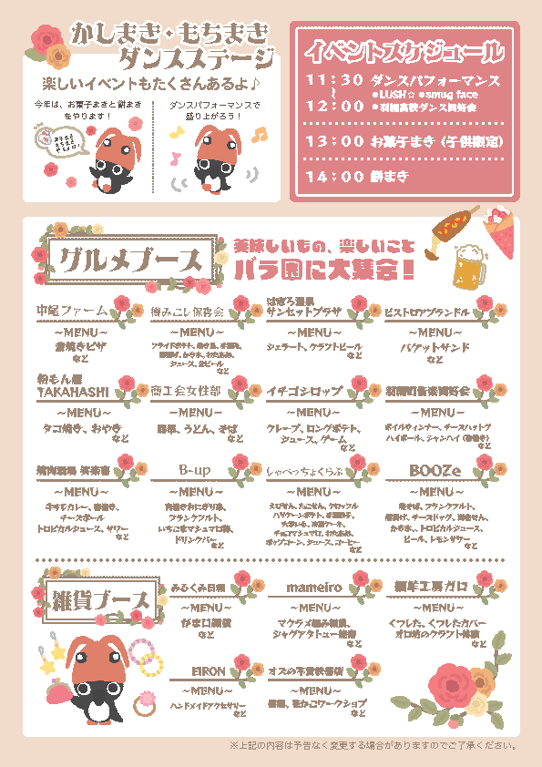 イベントチラシ(裏)