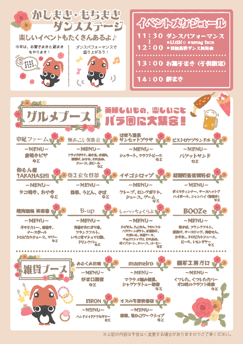 イベントチラシ(裏)