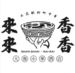 「中華居酒屋　香香来来(シャンシャンライライ)」 JR立花駅に6月3日(火)OPEN！