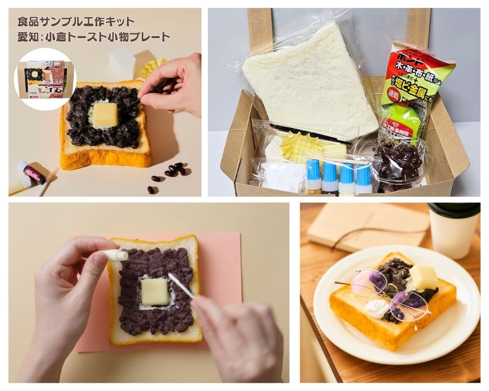 <第四弾>愛知:小倉トースト小物プレート工作キット 3,980円