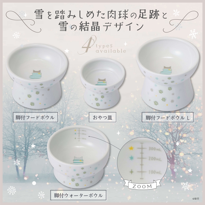 【数量限定】Winter柄食器ラインナップ