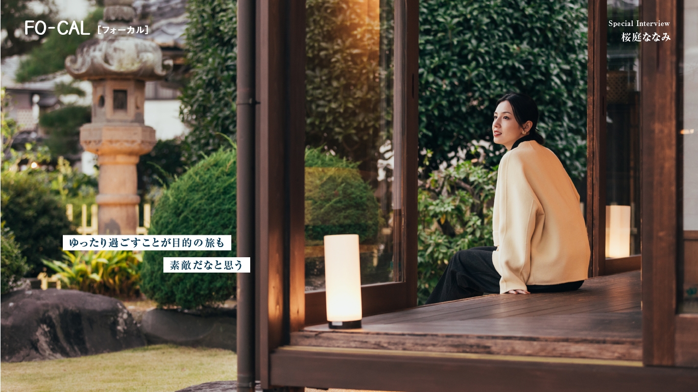 「旅色FO-CAL」那珂川町特集インタビュー:桜庭ななみさん