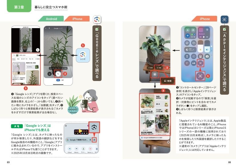 暮らしに役立つアプリやスマホならではの機能をたっぷり掲載(第3章より)