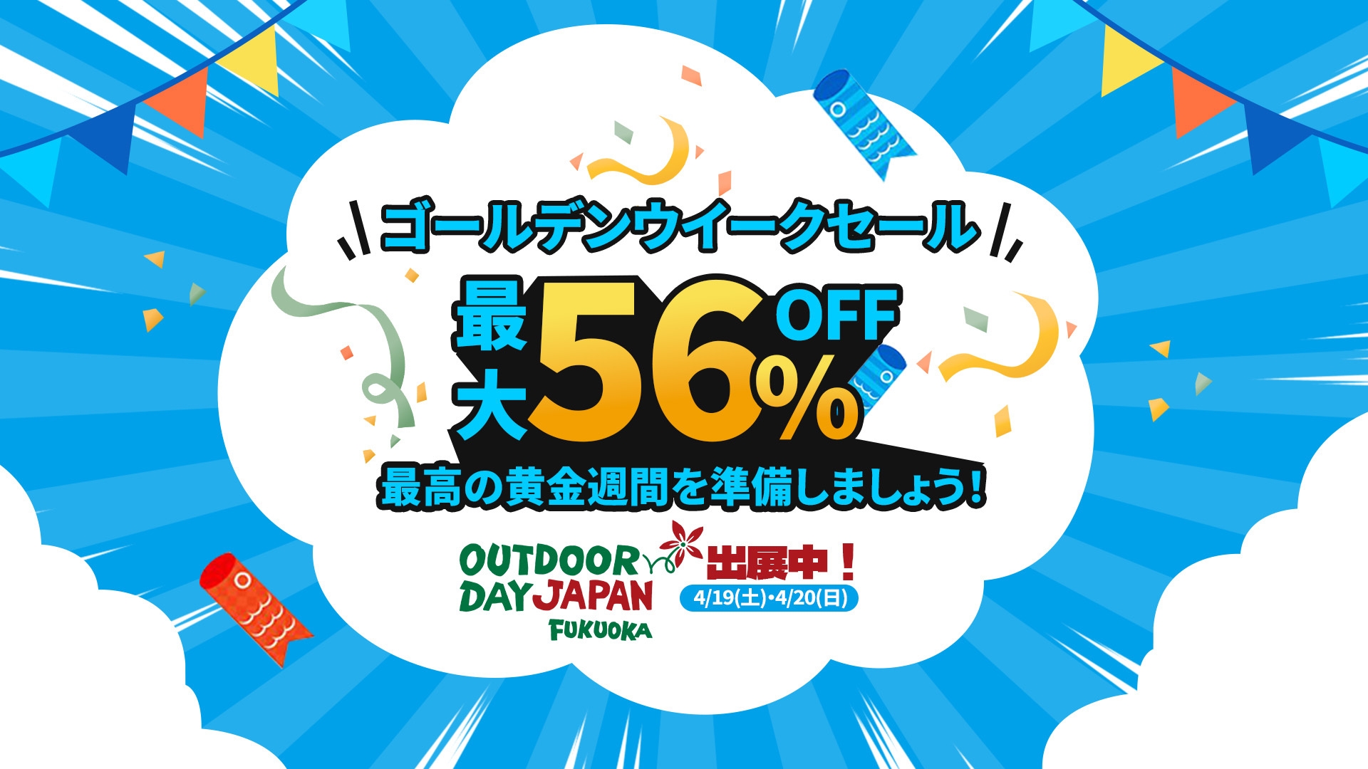 BLUETTI ゴールデンウイークセール