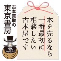 本を売るなら最初に相談したい古本屋