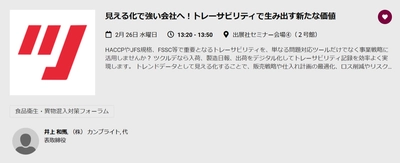 在庫・帳票管理を劇的改善!ツクルデがフードテック大阪に出展!