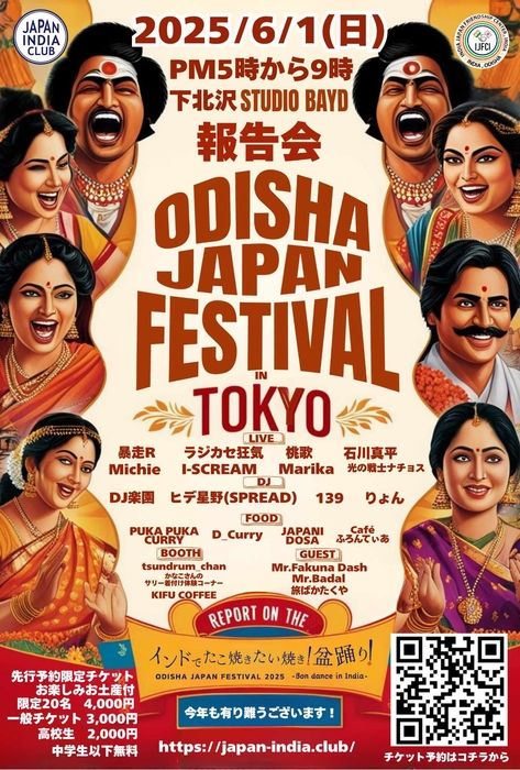 ODISHA JAPAN FESTIVAL 2025 in TOKYO 報告会