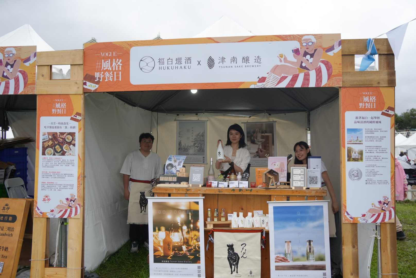 2025 VOGUE風格野餐日における福白(HUKUHAKU)と津南醸造のブース