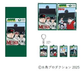 第107回全国高等学校野球選手権大会に合わせて 水島高校野球漫画の集大成 「大甲子園」と阪神甲子園球場のコラボグッズが 新登場！ ～8月8日（金）販売開始～