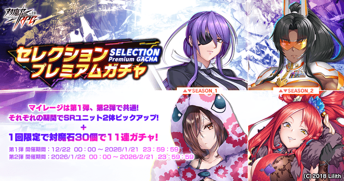 セレクションプレミアムガチャ 第1弾