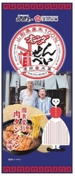 秋田県にかほ市の老舗「園食堂」、 創業60周年記念イベントを7月20日・21日開催　 名物肉タンメンのおせんべいを期間限定で販売