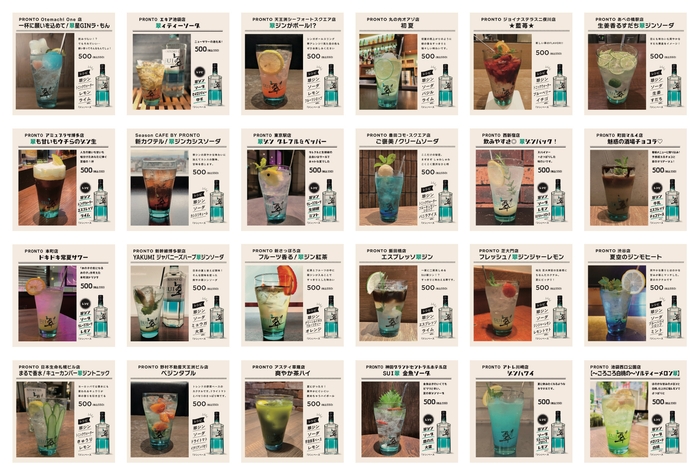 全175種の「オリジナル翠ジンドリンク」が楽しめる