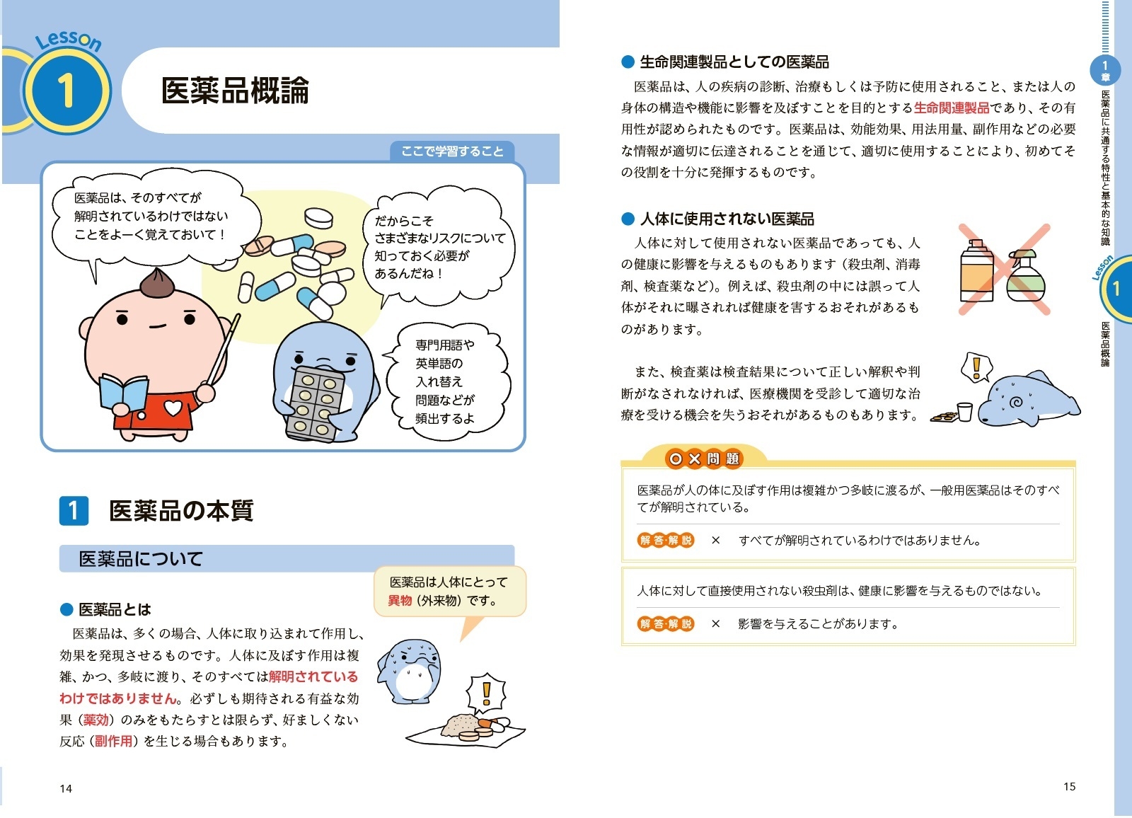 イメージで攻略 わかる!受かる!!登録販売者 テキスト&問題集 サンプル画像01