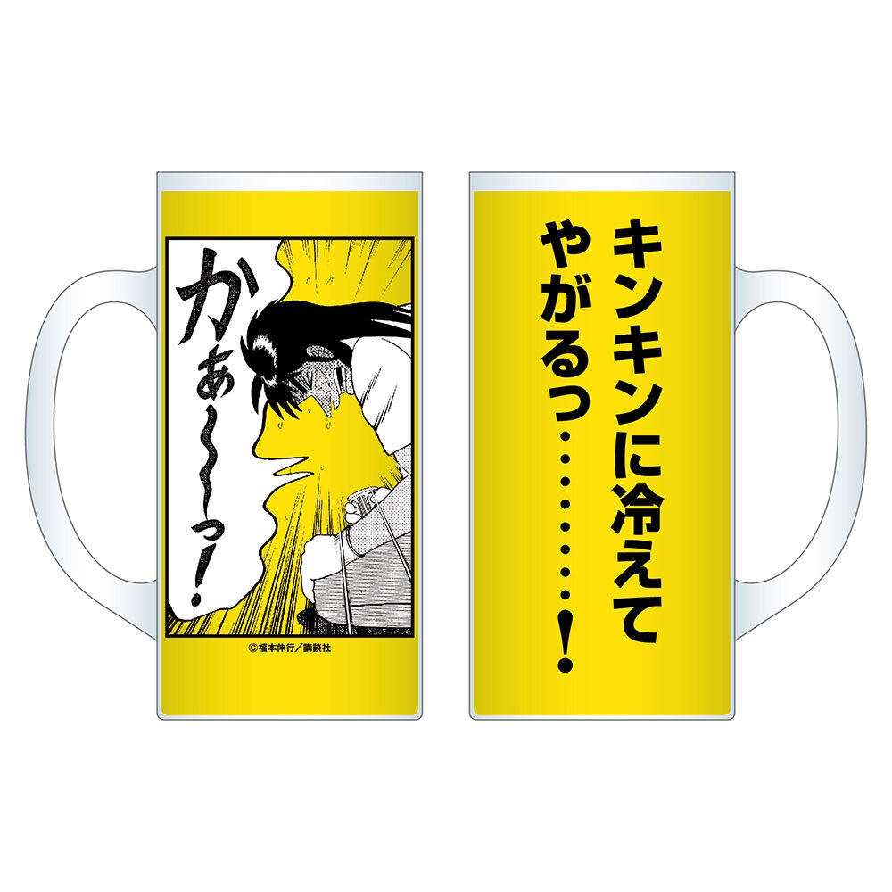 カイジビールジョッキ