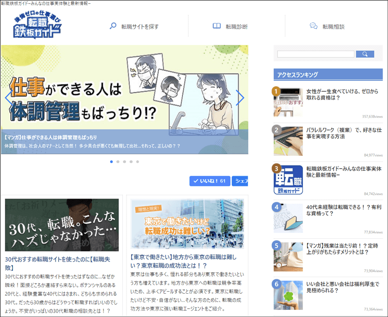 転職鉄板ガイド~後悔ゼロの仕事選び~