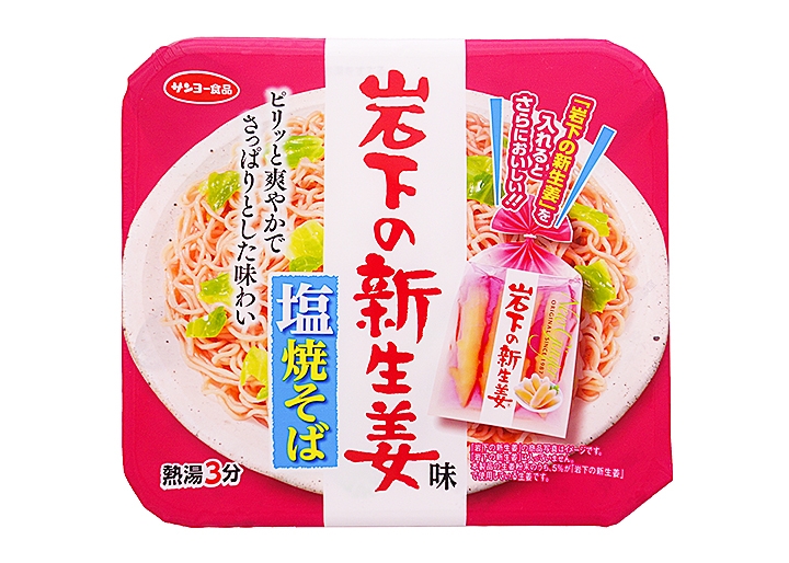 『岩下の新生姜味 塩焼そば』商品パッケージ(正面)