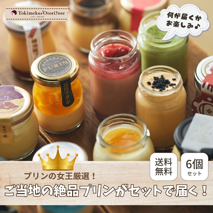 『ときめく!プリン』バラエティBOX