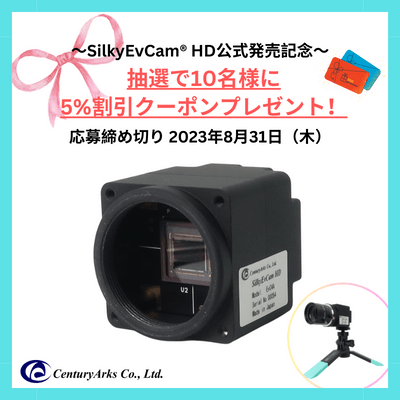 抽選で10名様に5%割引クーポンプレゼント!