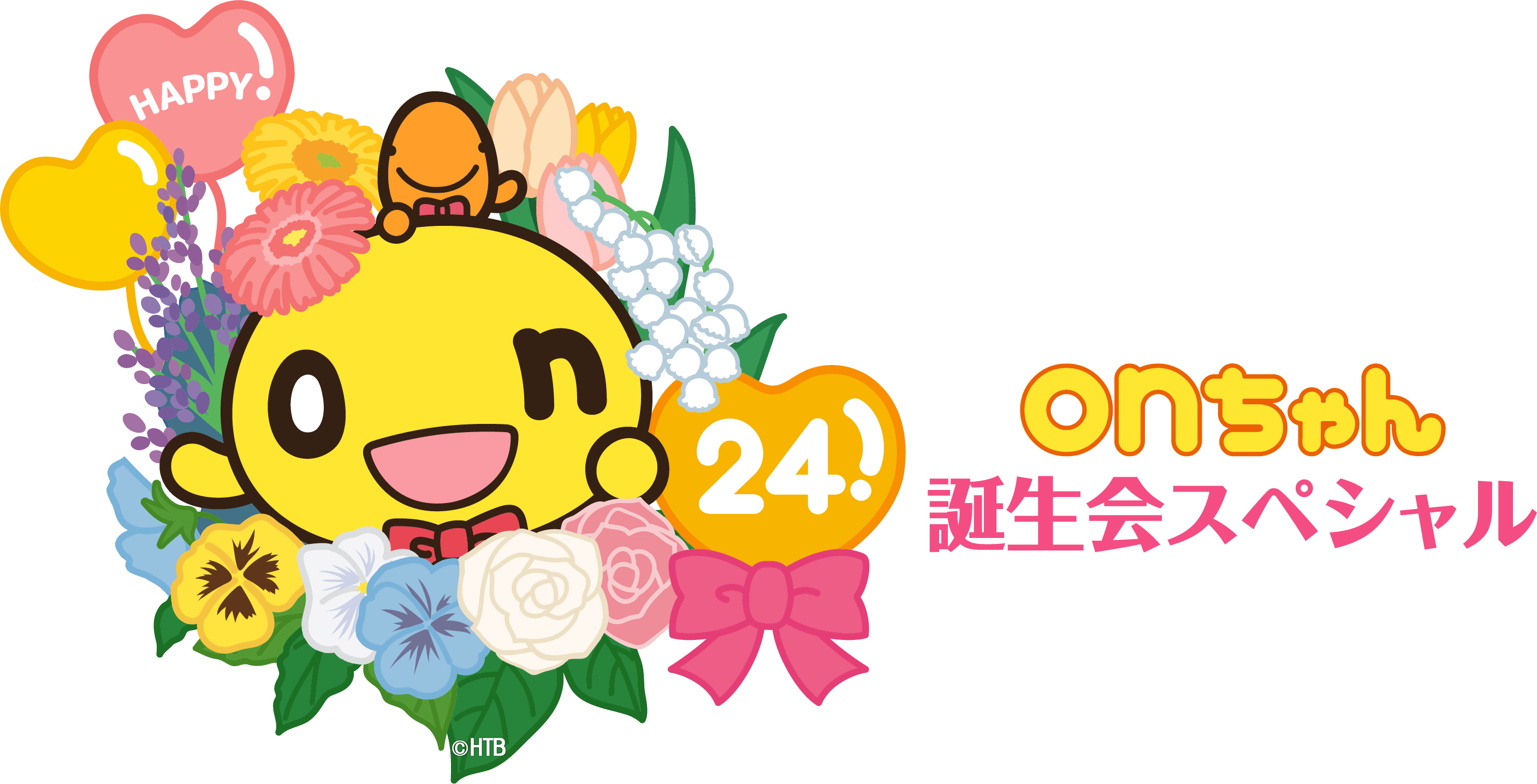 onちゃん誕生会スペシャル2021(C)HTB