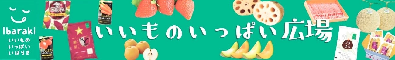 いいものいっぱい広場