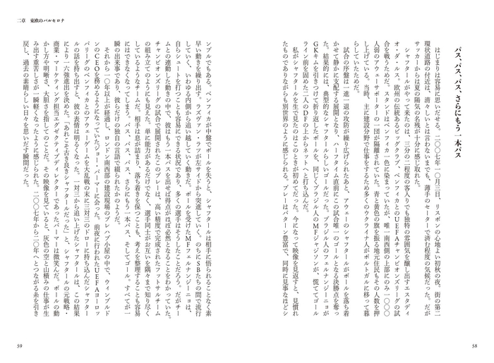 2章 東欧のバルセロナ