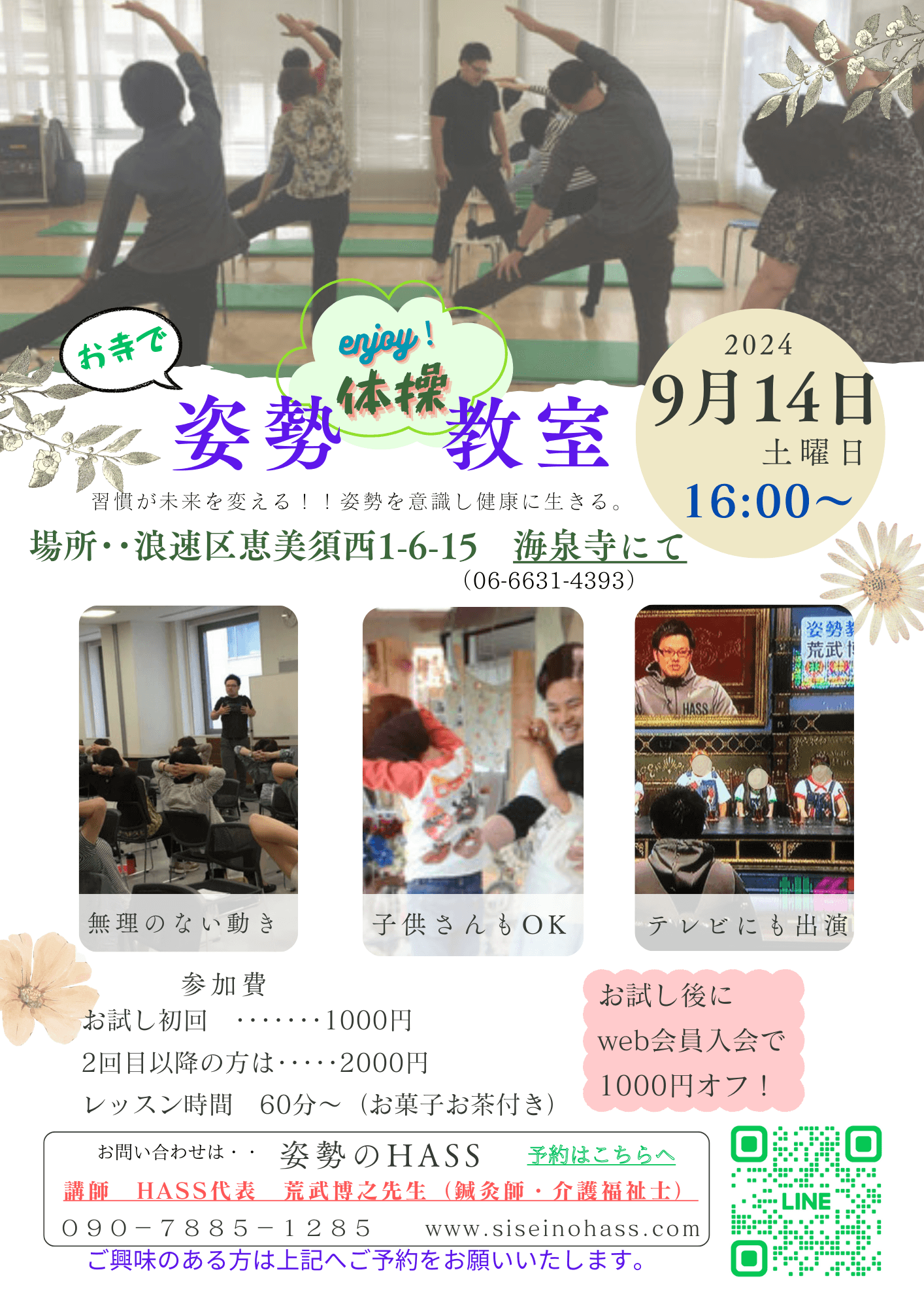 9/14 海泉寺で姿勢教室