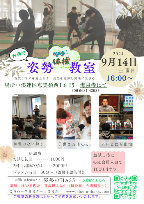 9/14 海泉寺で姿勢教室