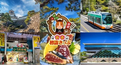 初詣やお買い物にぴったり！　 12月30日～1月3日の年末年始5日間乗り放題　 「とさでん交通 新春初詣きっぷ」をモバイルチケットで販売