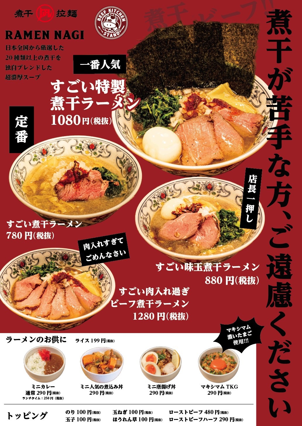 煮干ラーメン メニュー