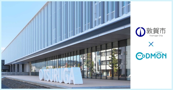 敦賀市 × コドモン メインビジュアル