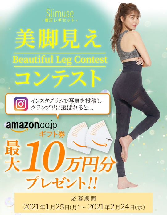 Slimuse美脚見えコンテスト