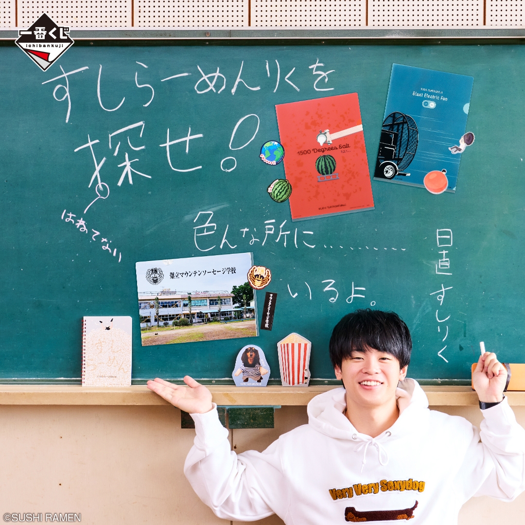 E賞:隠れすしりくを探せ!ステーショナリーアソート(イメージ)