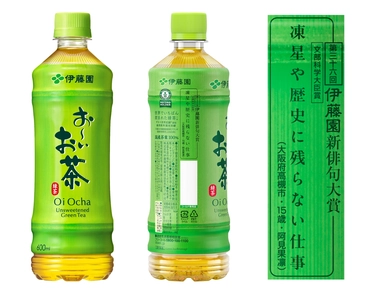 第三十六回伊藤園お～いお茶新俳句大賞 国内最大級の創作俳句コンテスト応募総数約185万句の中から 文部科学大臣賞をはじめ、入賞1,000作品が決定