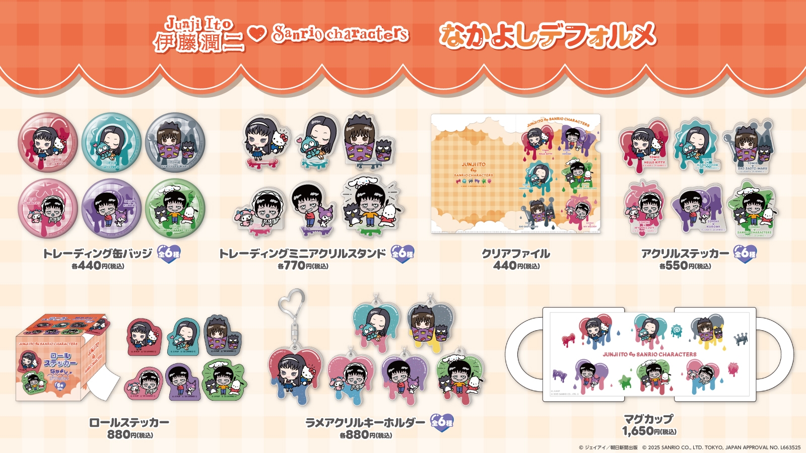 商品一覧(なかよしデフォルメ)