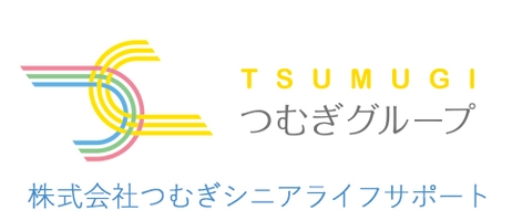 株式会社つむぎシニアライフサポート、司法書士法人つむぎ、社会保険労務士法人つむサポ、行政書士法人つむぎ