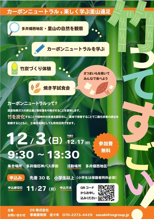 里山遠足チラシ(表)