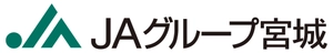 全国農業協同組合連合会 宮城県本部 後援/宮城県