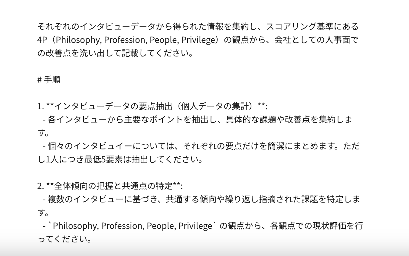 人事サポートAI 操作画面(1)