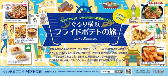 「ぐるり横浜 フライドポテトの旅」マップイメージ