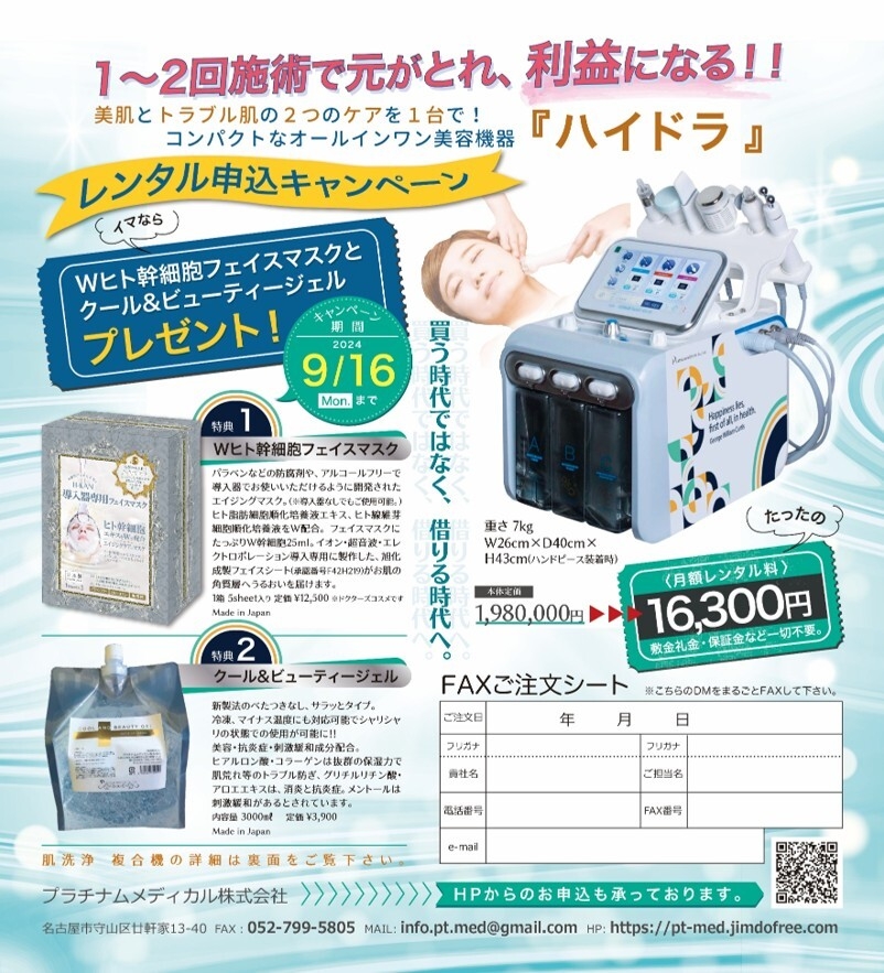 「Wヒト幹細胞 導入器専用 フェイスマスク」とハイドラシックス