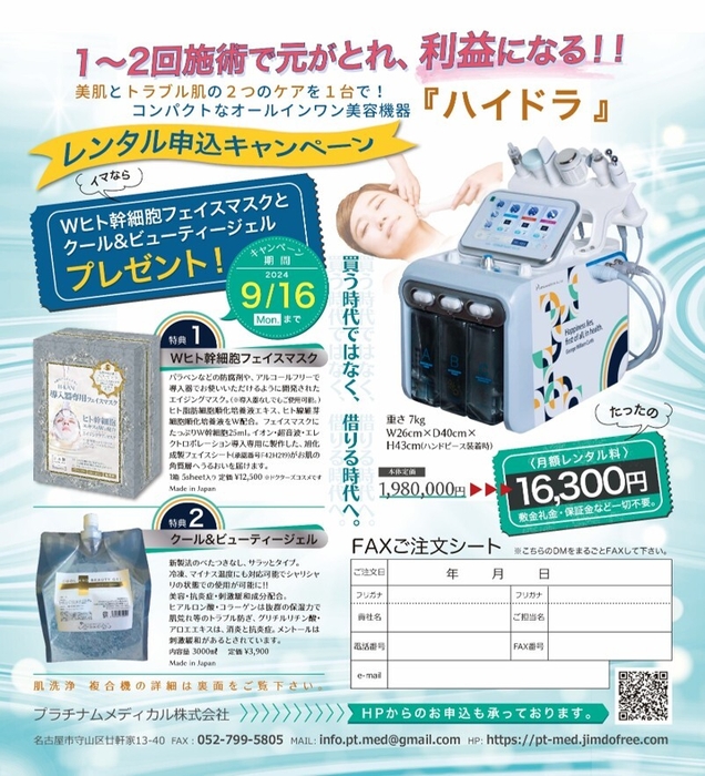 「Wヒト幹細胞 導入器専用 フェイスマスク」とハイドラシックス