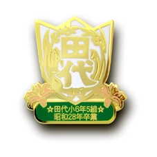 PINS FACTORY（ピンズファクトリー）　ピンズ実例紹介田代小学校６年５組クラス会　様　「クラス会バッジ」★懐かしい校章がモチーフ！小さなバッジが絆を深めます