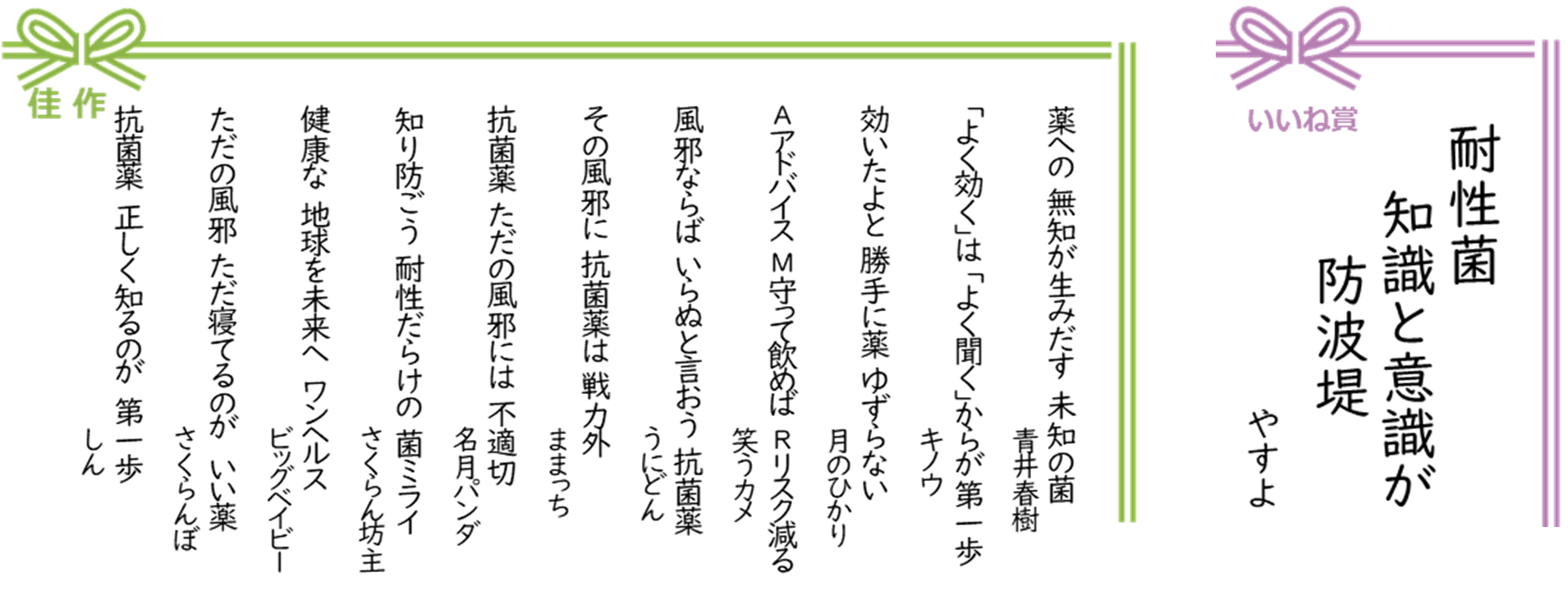 いいね賞、佳作受賞作品