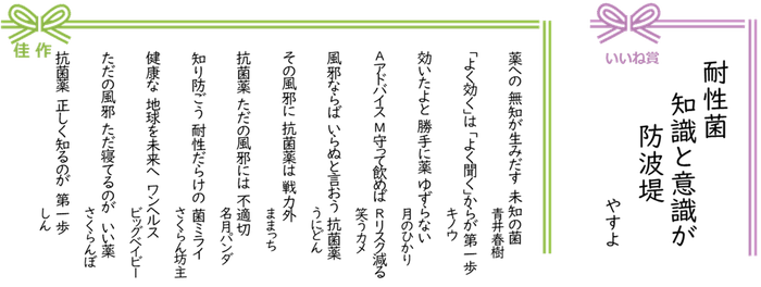 いいね賞、佳作受賞作品