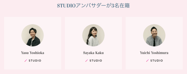 gaz_STUDIOアンバサダー