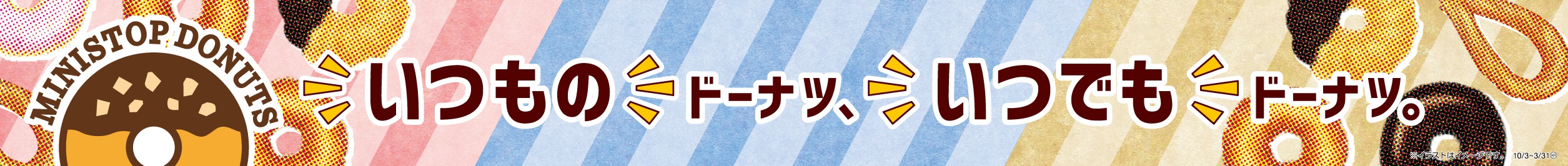 ミルクチュロッキー  販促画像