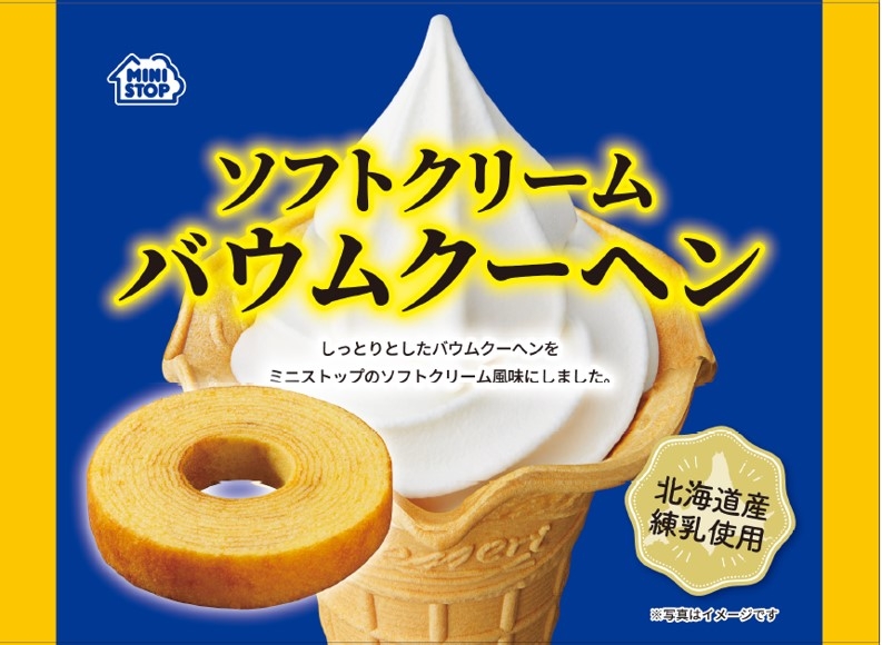 ソフトクリーム バウムクーヘン パッケージ
