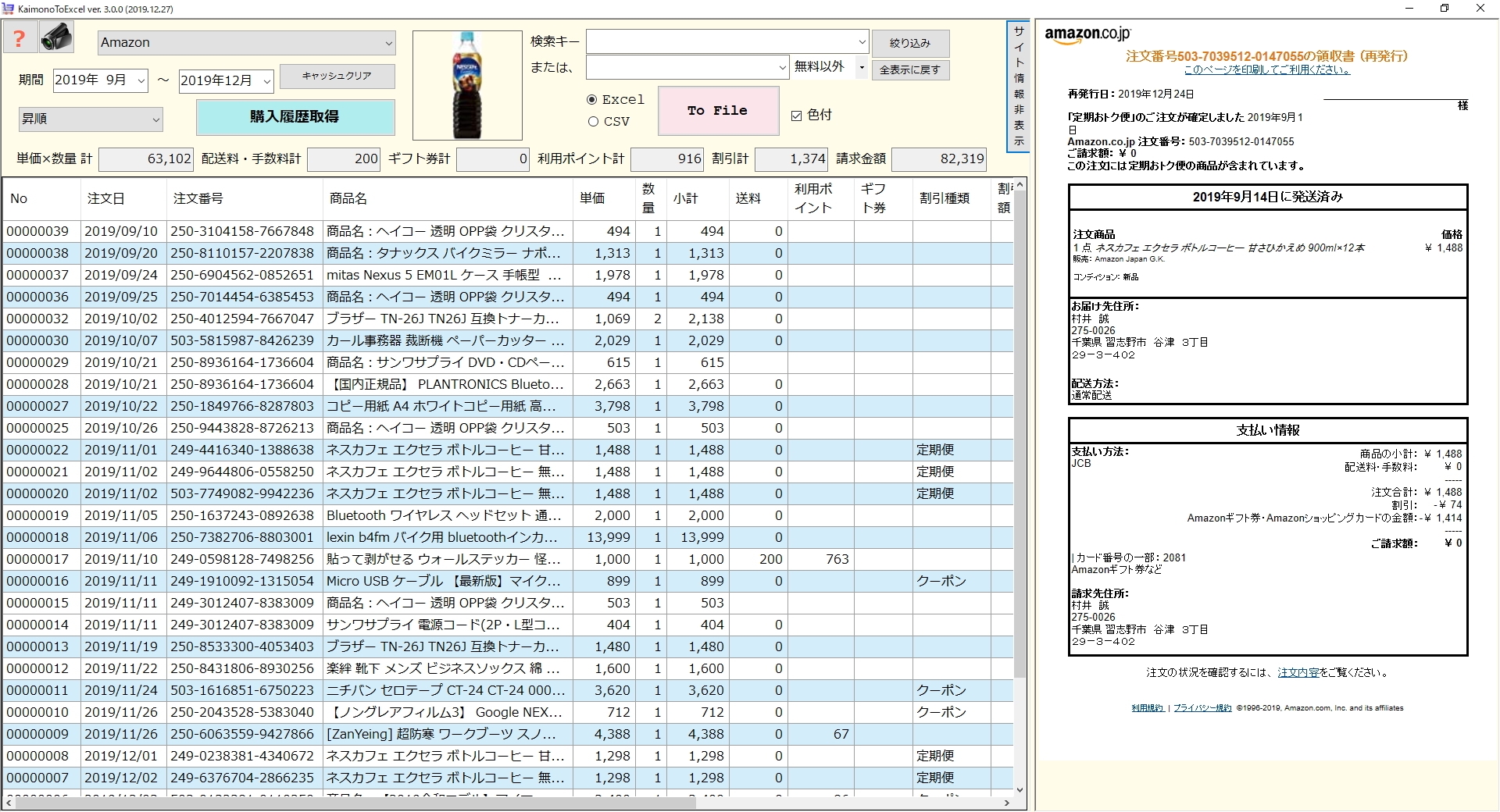 購入履歴一覧画面+詳細サイト